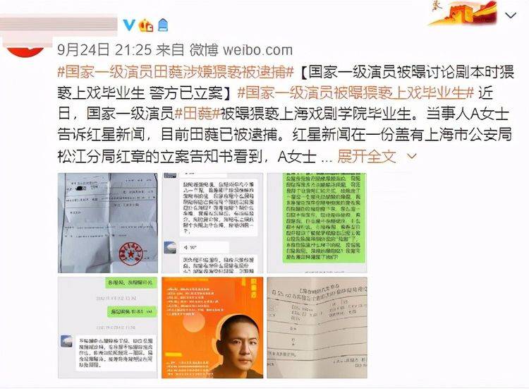 原创演员田蕤被曝猥亵女毕业生后被扒曾多次带女学生出外就餐