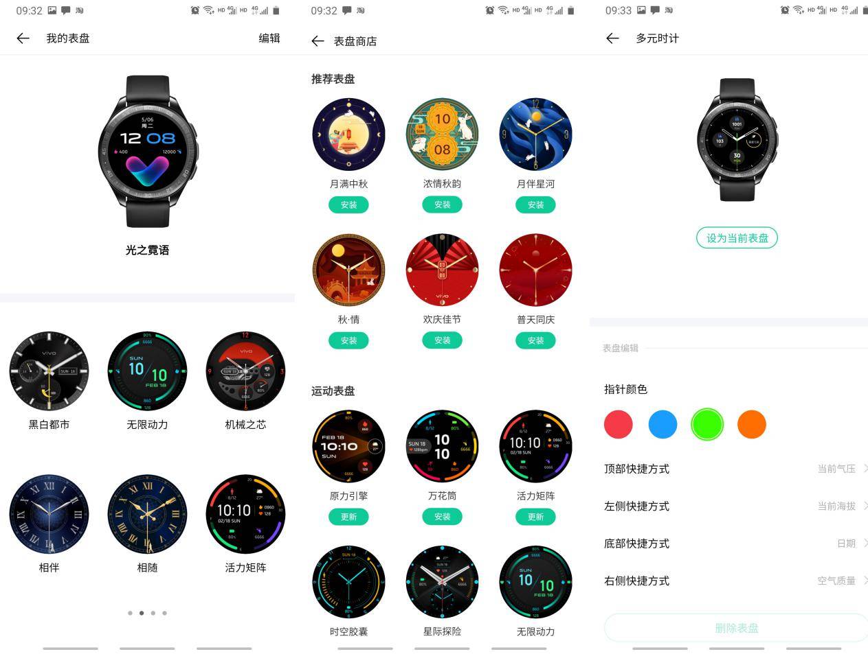 这次在vivo watch上,含有多种表盘,还有表盘商店,从运动,情侣,创意