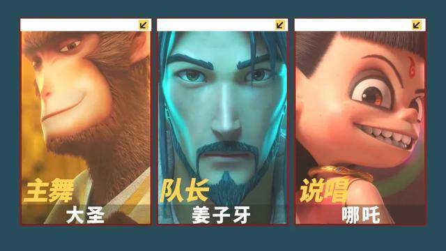 观众们|原创《姜子牙》推广曲《快乐似神仙》MV放出 国漫明星男团出道