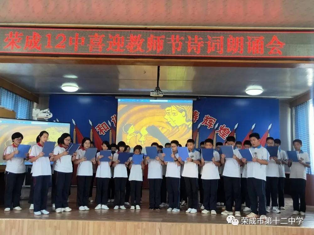 荣成12中初二年级举行"颂情怀,报师恩"诗歌朗诵比赛