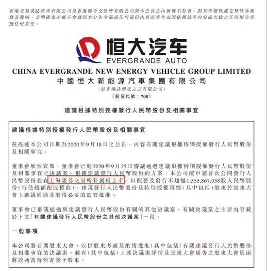 调控|郎世杰：恒大汽车冲科创板，负面传言不攻自破？