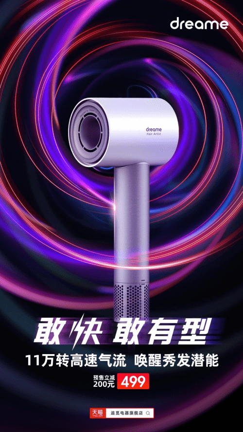 神器|潮人必备神器,“精致”每一刻——追觅炫发高速吹风机