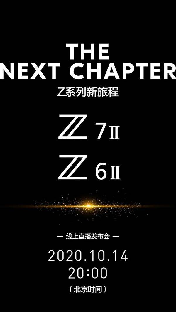 宣微|尼康官宣微单新品：Z6II+Z7II，10月14日亮相