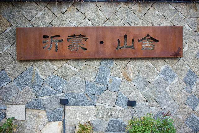 沂蒙·山舍在沂蒙山下的蒙山人家燕裕景区内,是一处新晋网红民宿,一定