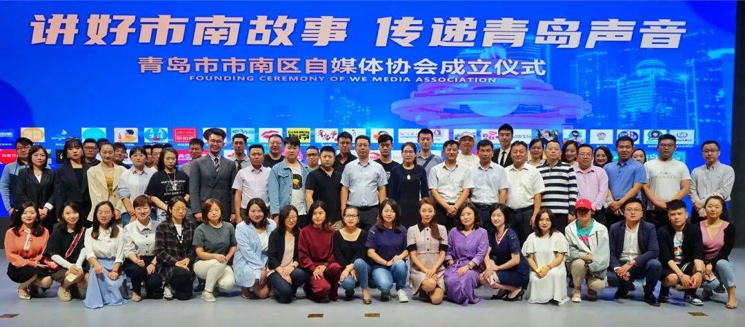 省内首次,新平台新思路!青岛市市南区自媒体协会正式成立