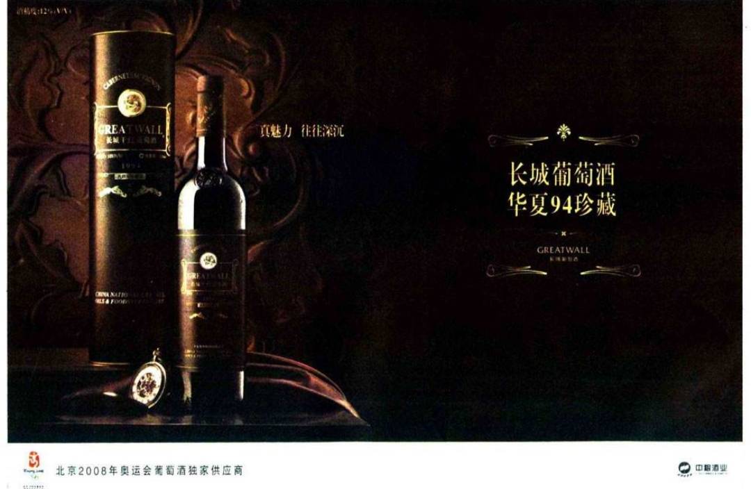 来看看长城葡萄酒的广告文案,如何买用文案买酒!