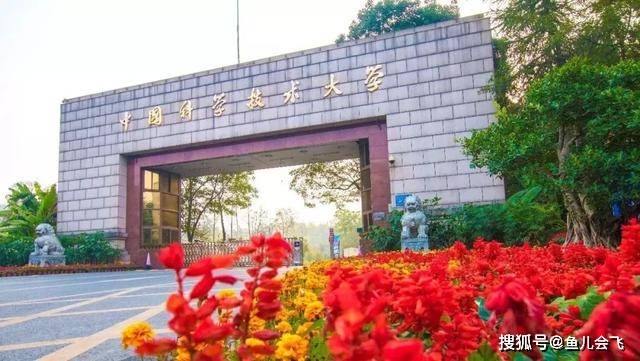大学|安徽最牛大学，中国科学技术大学2020年本科录取分数线发布华东五校