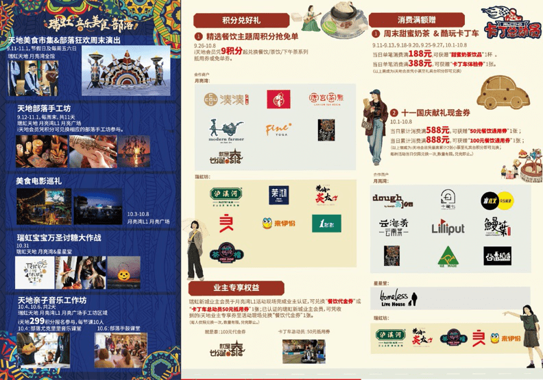 瑞虹天地开启“音乐美食部落”体验之旅，打造部落文化潮流胜地