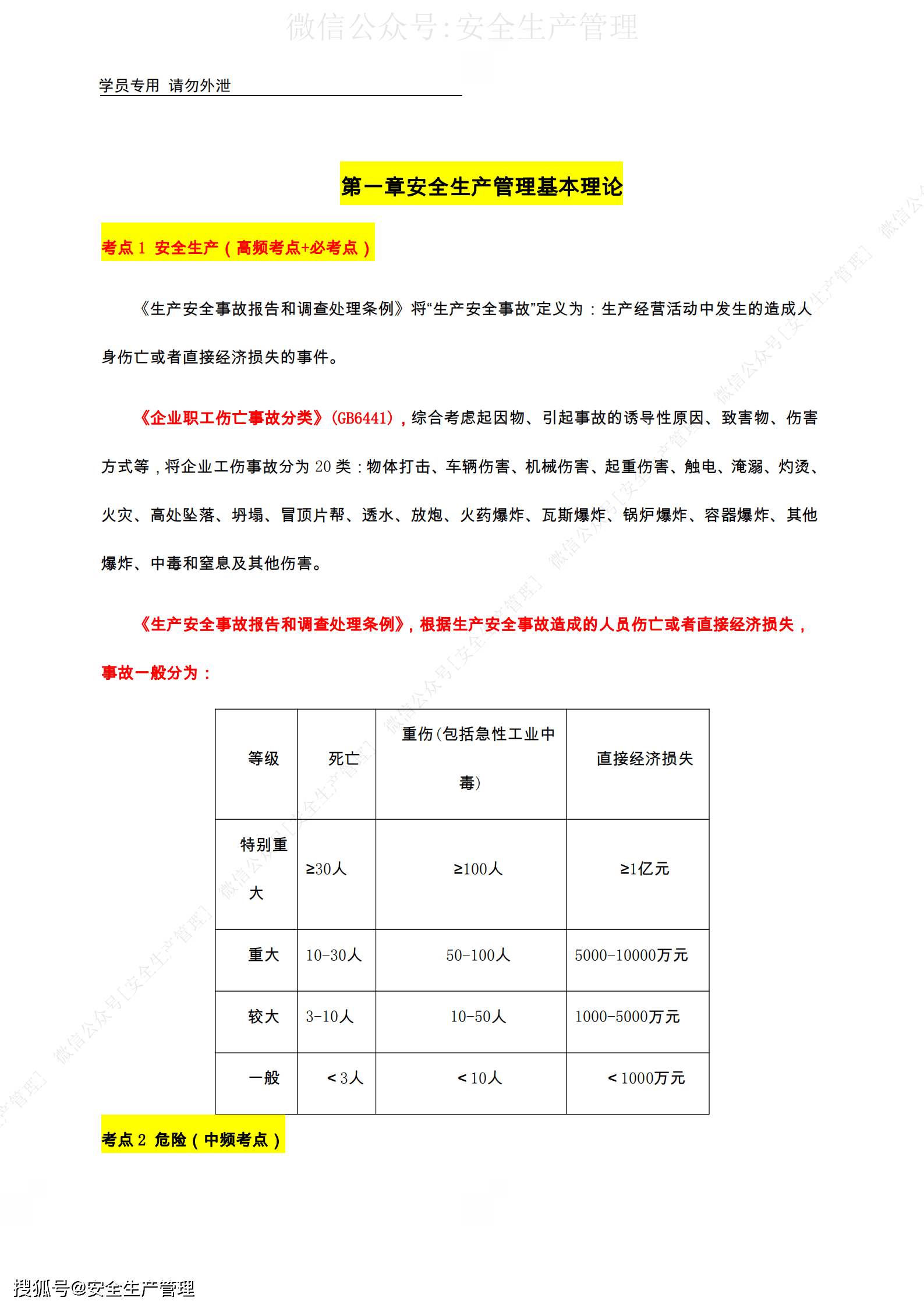 2020注册安全工程师考试解析
