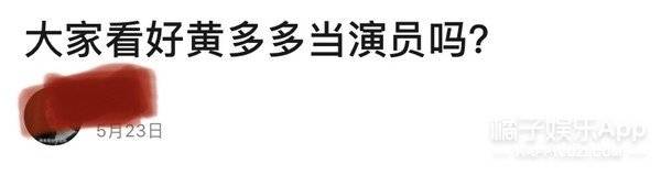 黄多多|原创最惨星二代？黄多多现身直播被嘲想出道赚钱，染金发又被喷像太妹