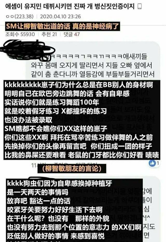 sm练习生柳智敏聊天记录曝光称exo不火,甚至吐槽多个前辈?