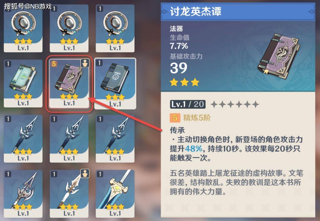 原创原神:三星武器别乱吃,有的甚至比四星好用,轻松精炼满级