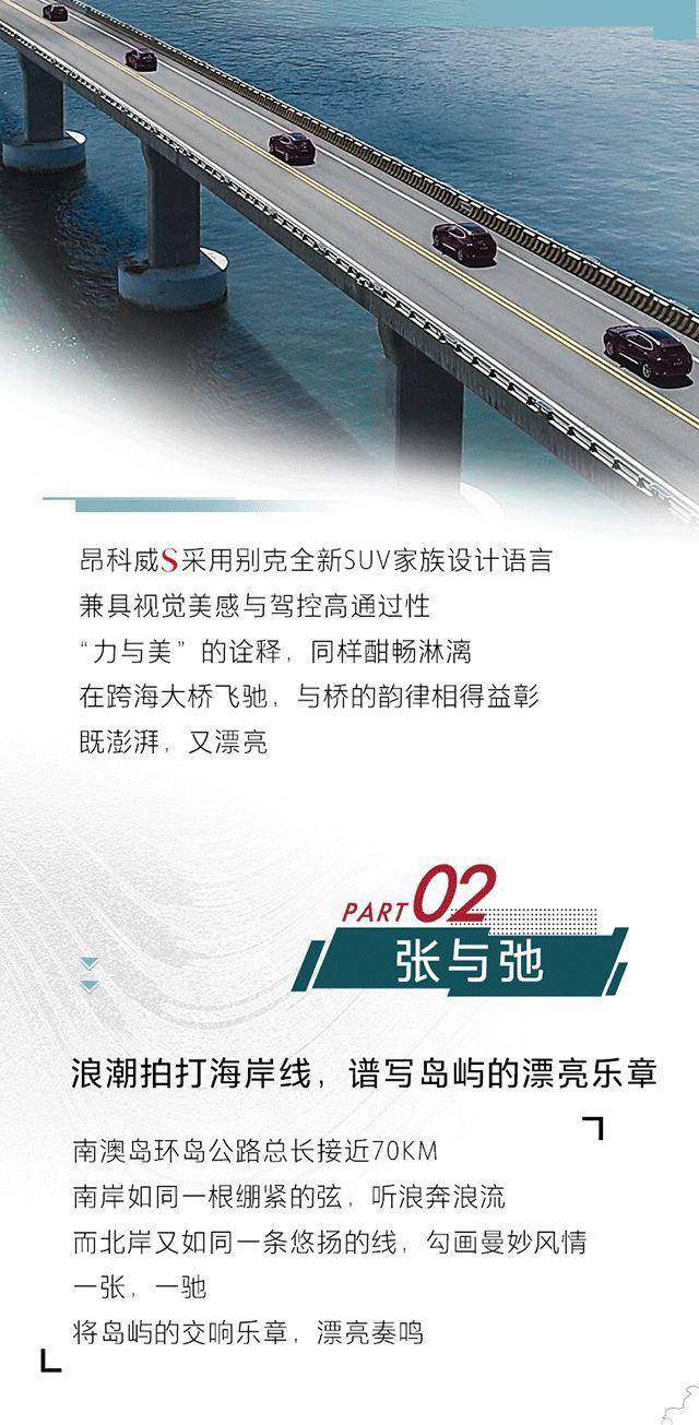 汕头,科威,汕头站|昂科威S赶海季汕头站，一起乘风破浪