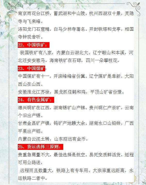 全了!24个口诀(附图)  42首顺口溜,帮你熟记高中全部地理知识