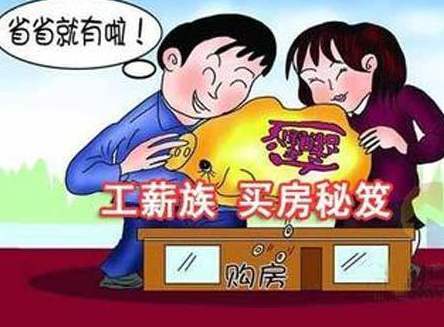 攒钱买房 7741690bbe4b4e28843f755deff9926b.jpeg