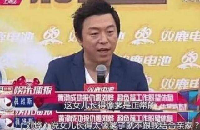 刘烨嫌弃黄渤女儿太丑,不和黄渤结亲家,黄渤的回应堪称经典