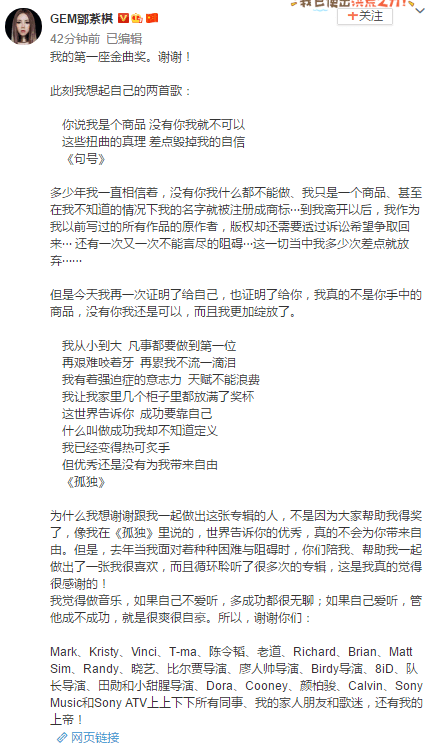 鄧紫棋首獲金曲獎喊話前公司：我真的不是你手中的商品