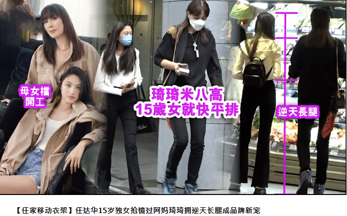 任达华|任达华女儿与妈妈同框似姐妹，逆天长腿成品牌新宠，如行走的衣架