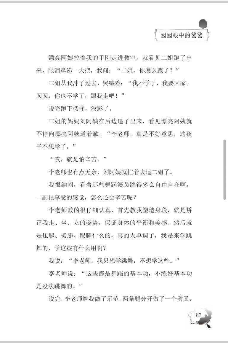 舞鞋简谱_儿歌简谱(2)
