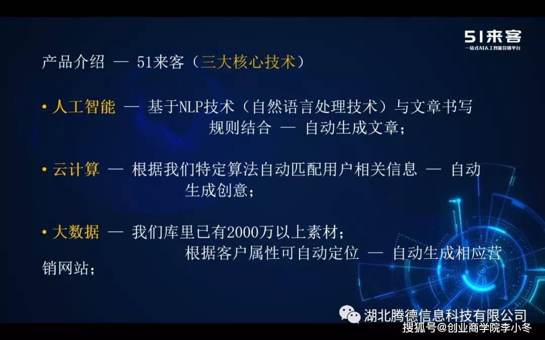 全网|腾德科技AI人工智能全网推助力实体企业全网营销