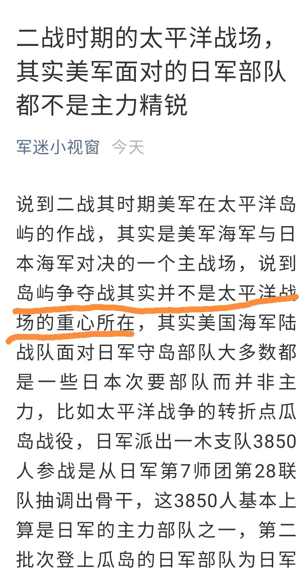 美军在太平洋战场的对手都不是日军的精锐主力？