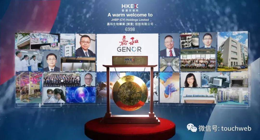 市值|原创嘉和生物港交所上市：市值140亿港元 高瓴淡马锡是股东