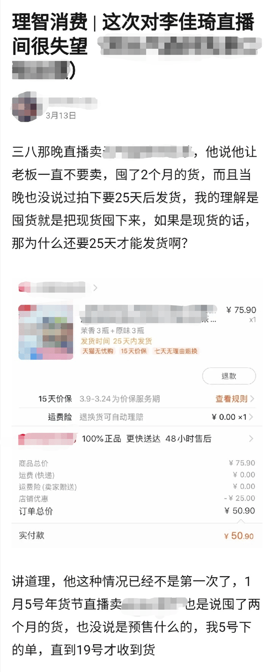 选品|李佳琦飘了？选品变差遭吐槽，生产日期造假，牛肉丸里吃出头发