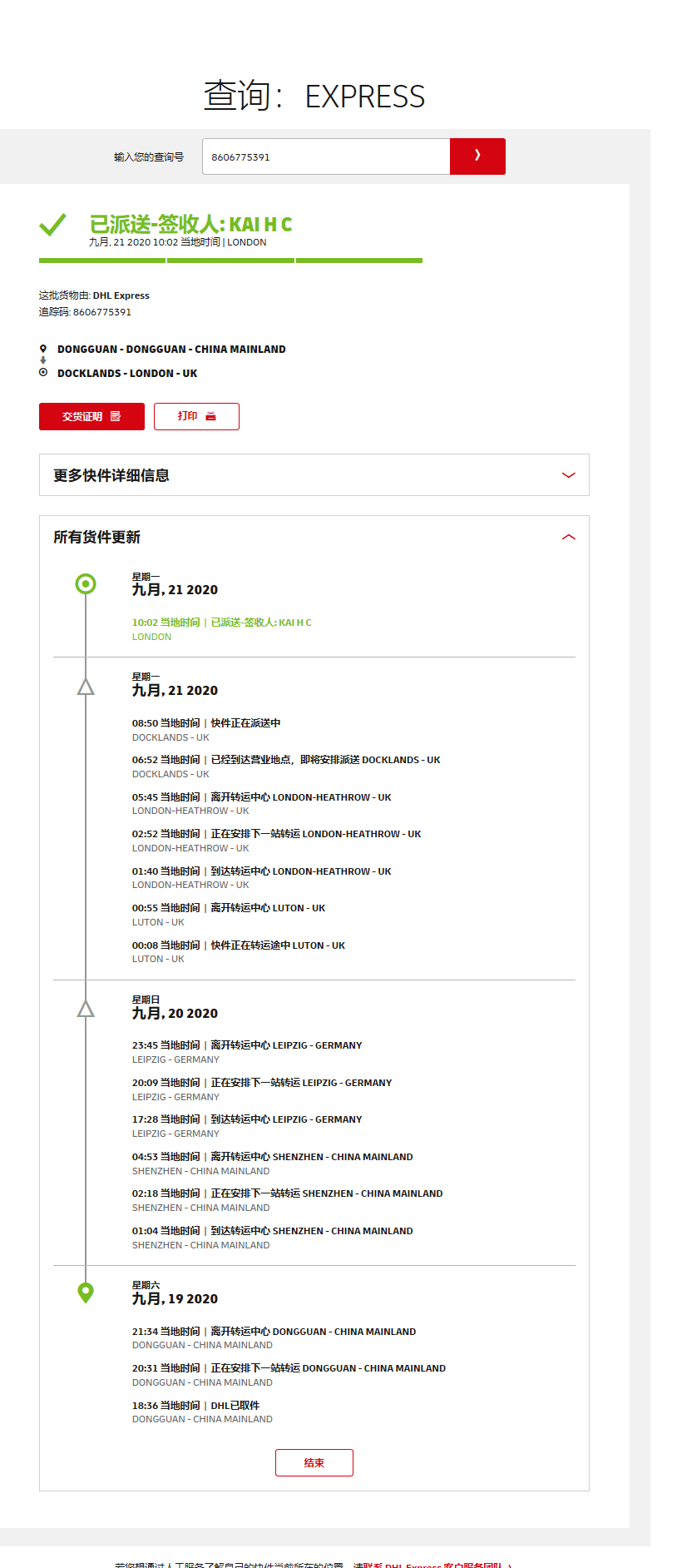 文件|寄包裹到英国最快的是什么快递？