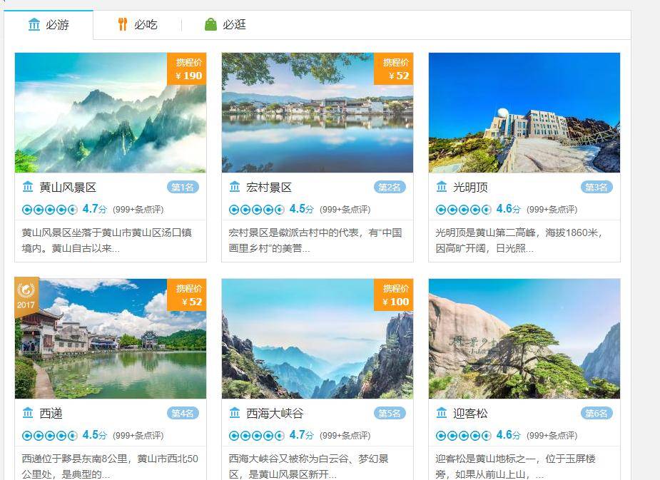 黄山gdp要求_黄山风景图片(3)