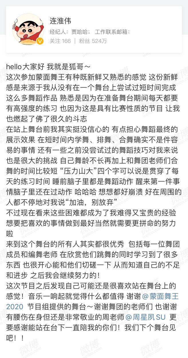 舞台|“狐狸哥哥”连淮伟：爆发能量回归纯真