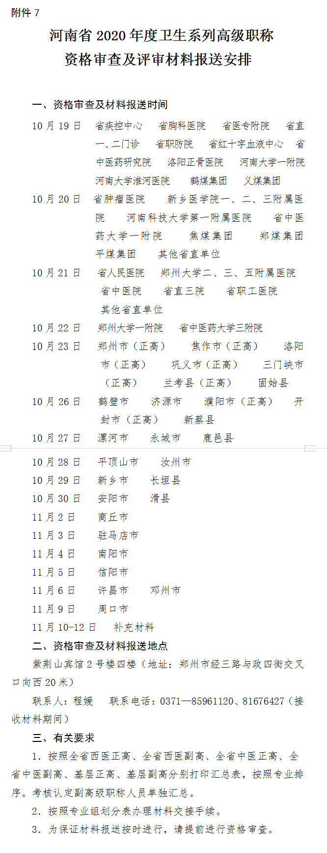 河南省卫生城市排名_河南省卫生健康委婴幼儿照护服务系列活