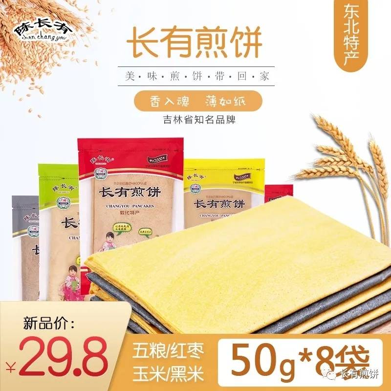 煎饼|走品牌国际化之路东北煎饼王陈长有：建设煎饼标准化基地