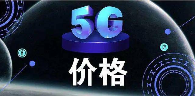 方面|三大运营商下架多款4G套餐为5G让路，是否侵犯用户权益？