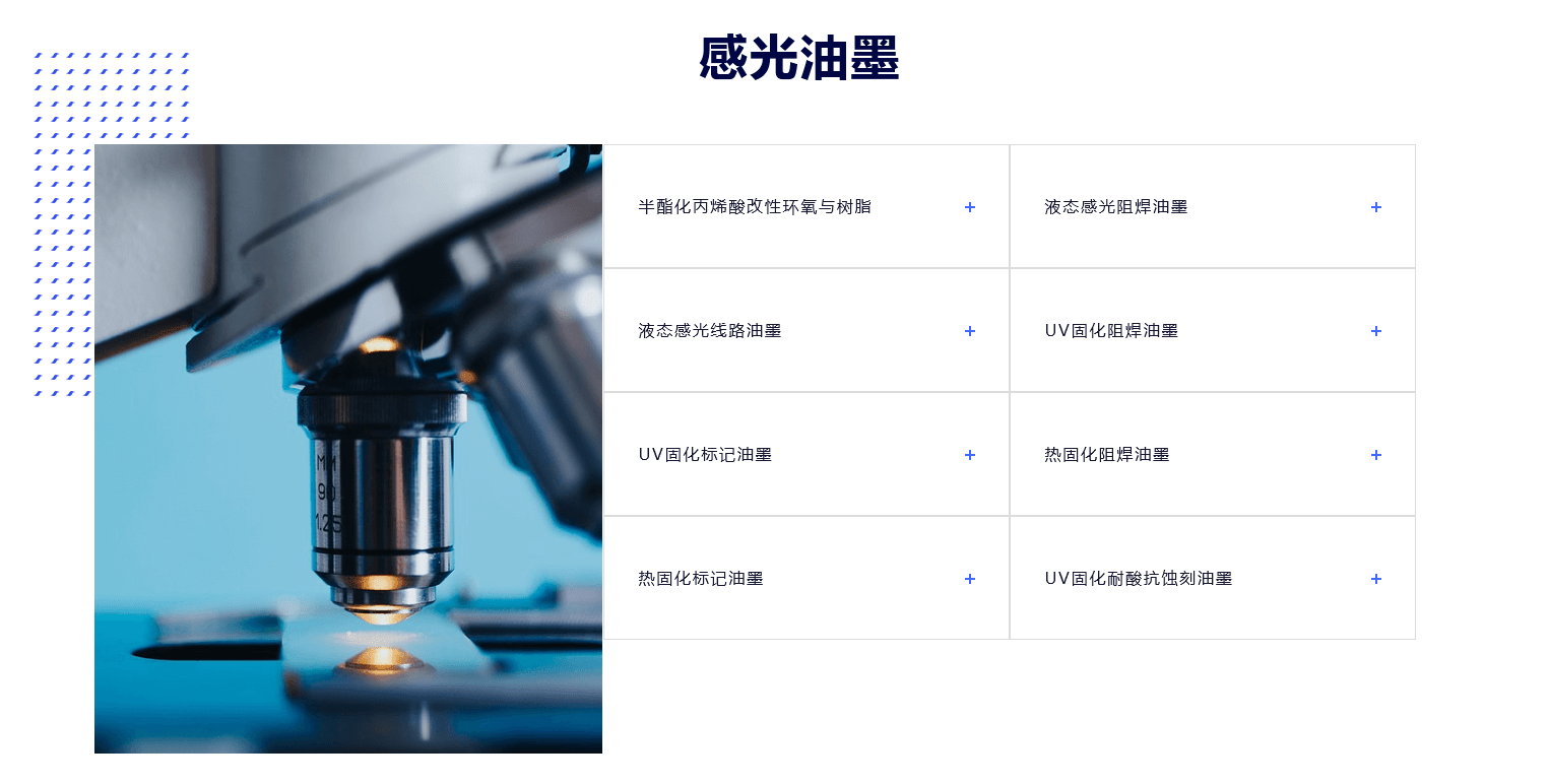 广信|广信材料：PCB油墨业务筑根基，光刻胶研发终获突破