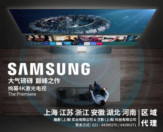 大气磅礴巅峰之作融影ampamp芝影签约三星激光电视华东区代理