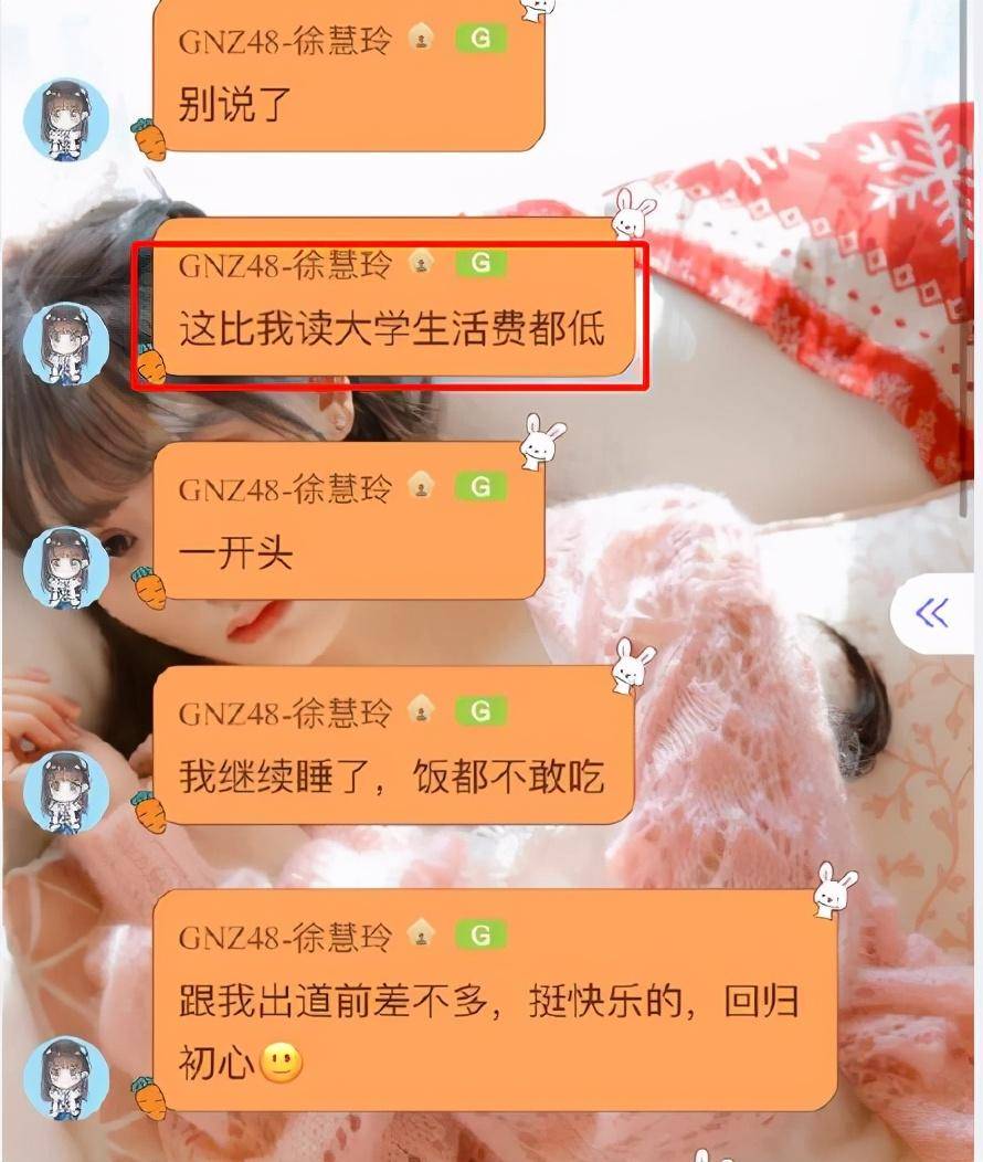 SNH48女团工资曝光！成员控诉吃不起饭，网友：还