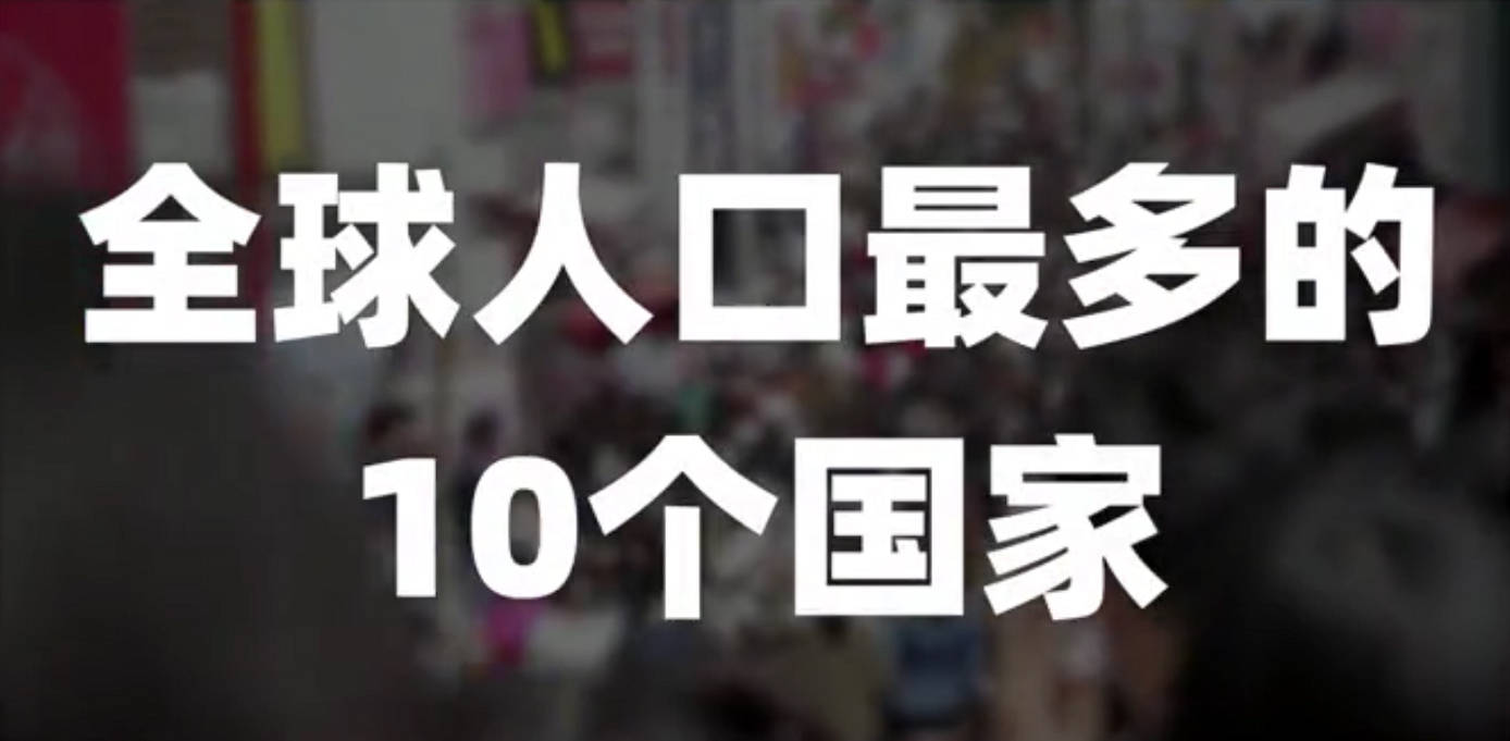 世界人口最多的是哪天_读欧洲部分国家人口自然增长率图 图中图例为人口自然(3)