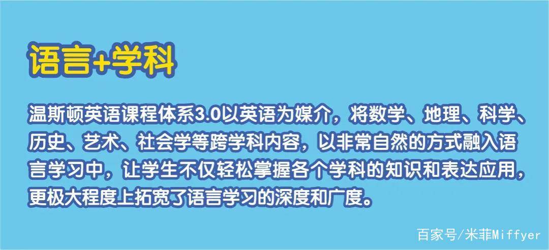 标准化|温斯顿英语课程体系全新解析：探索成长，遇见未来！