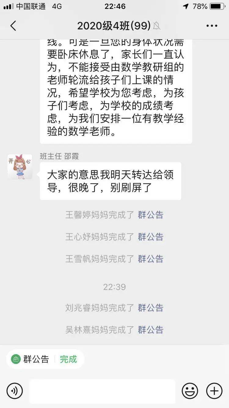 青岛某中学体育老师当班主任?家长群炸锅!官方回复来啦!