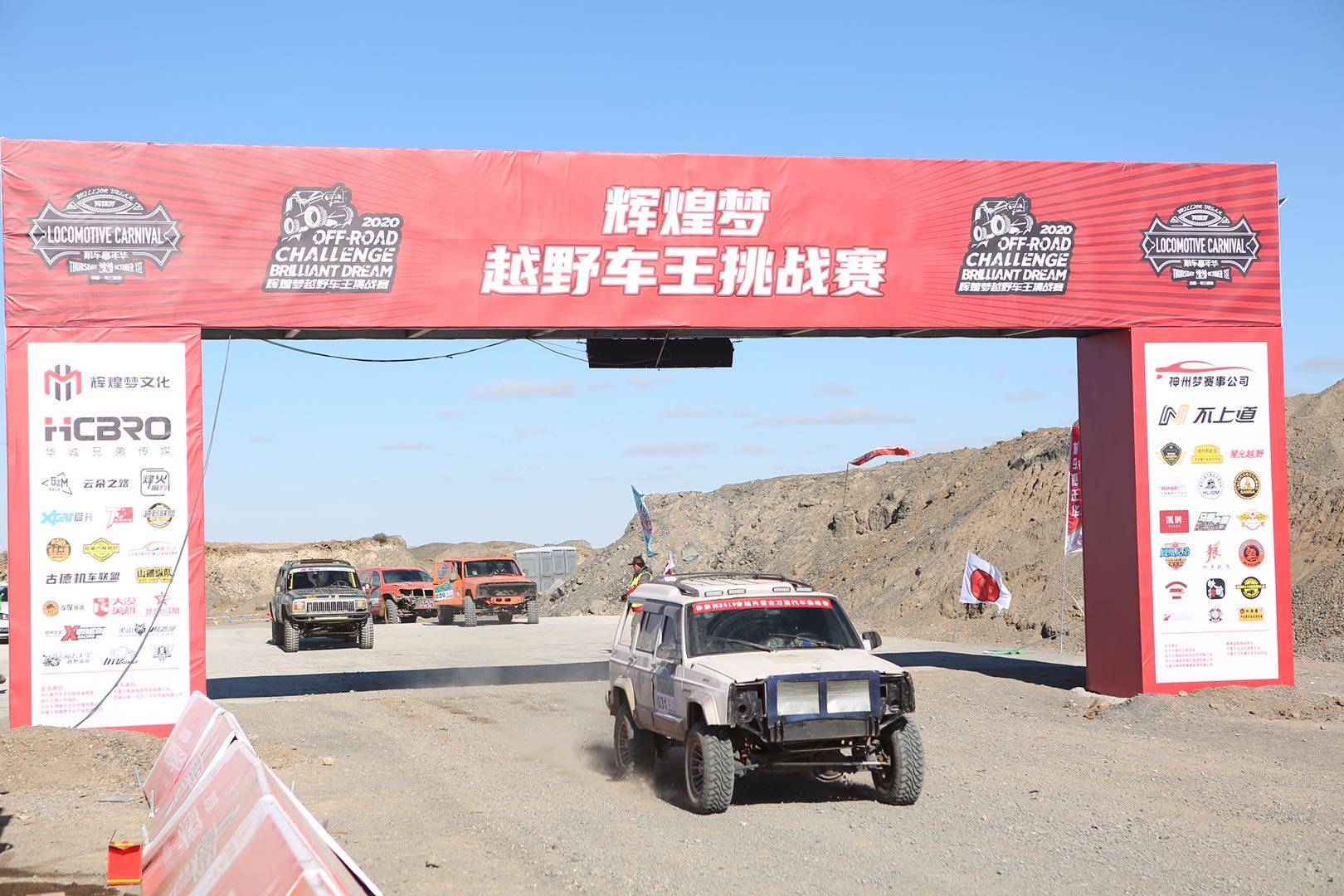 2020“辉煌梦机车嘉年华在内蒙古自治区乌兰察布市四子王旗举行|2020“辉煌梦机车嘉年华在内蒙古自治区乌兰察布市四子王旗举行