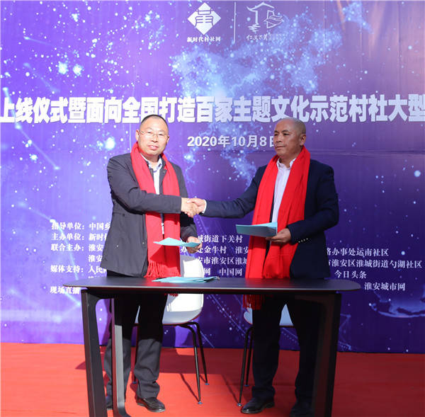 活动|新时代村社网上线仪式在淮安下关举行