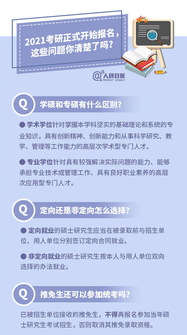 怎么考研究生全攻略 c945dc42f2b54c06b468a63fc5db8f14.jpeg