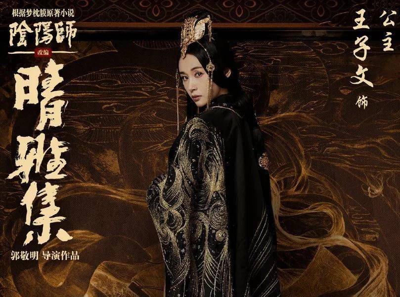 《晴雅集》定档晒角色海报,得知电影中5位主演,电影票