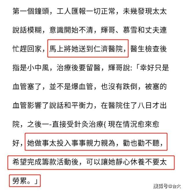 曾江前妻邓拱璧为现任丈夫筹款受累，中风住院