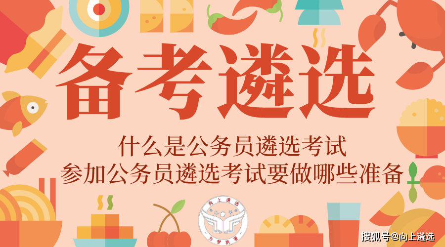 什么叫做公务员遴选 6dc40d0ecb804e6bb2a5909186b82561.png