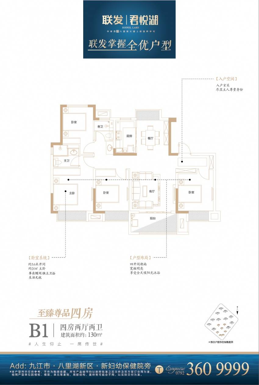 我们就拿联发君悦湖130㎡户型来具体讲讲.