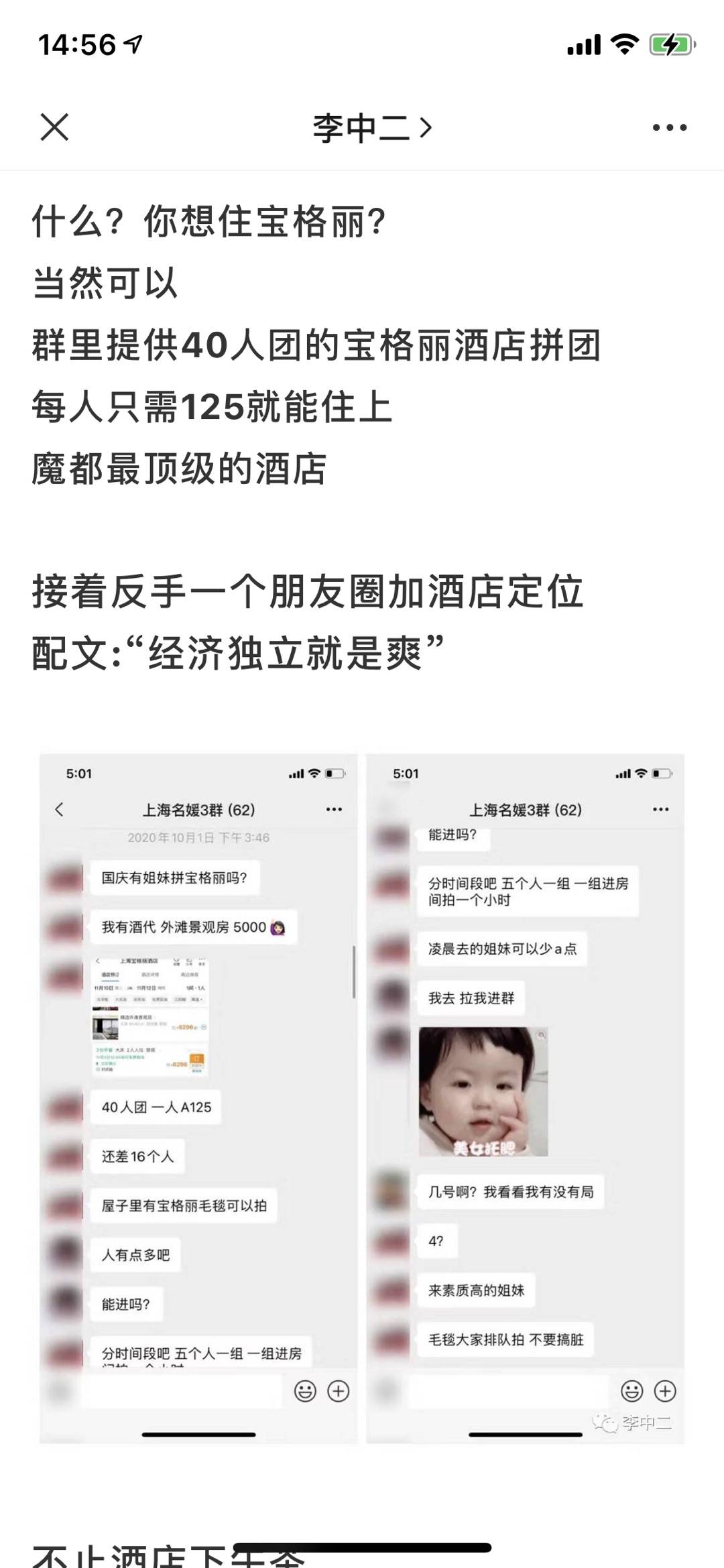 包包|上海名媛群了解一下？职乐