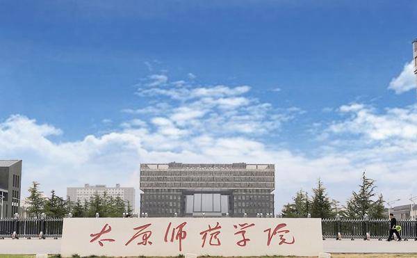 太原学院排名_太原师范学院