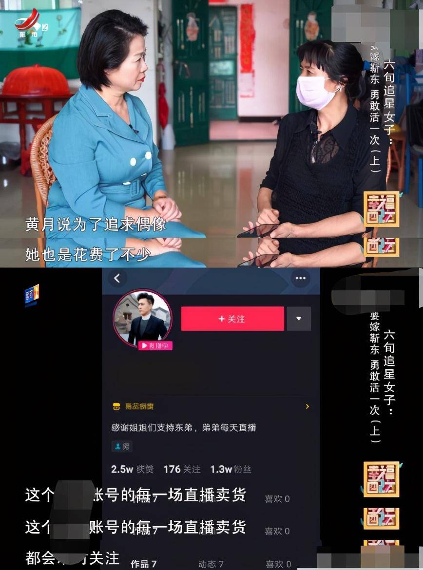 60岁大妈疯狂迷恋靳东背后竟是一场骗局，靳东工