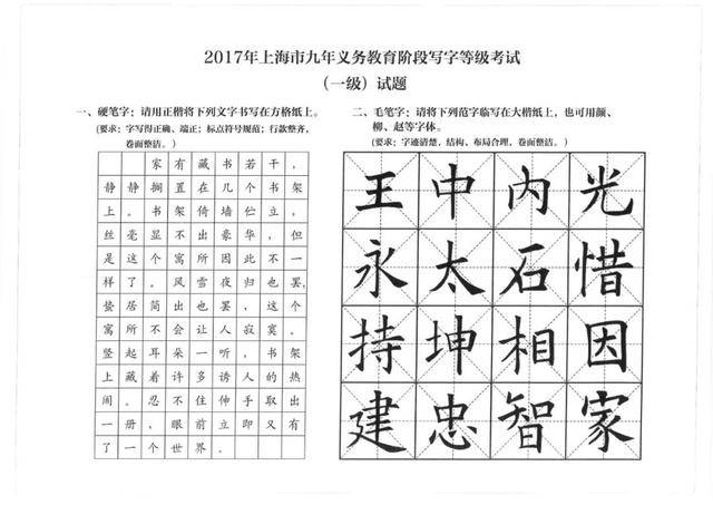 考试|定了！2020年上海《写字等级考试》11月27日全市统考，这些内容你必须了解！